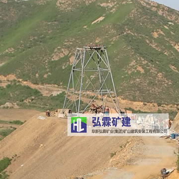 礦井主井施工 礦井主井施工